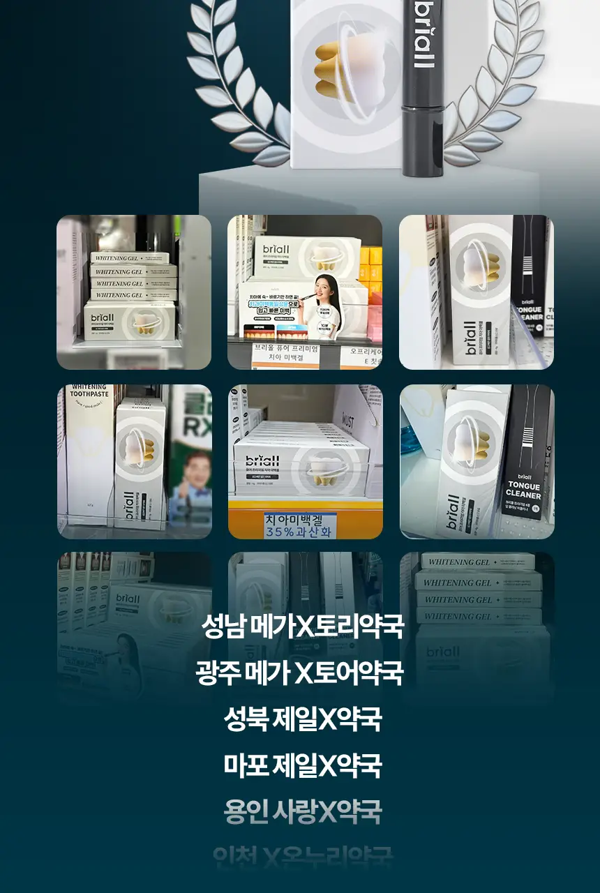 [NEW] 브리올 화이트닝 치아 미백제 4g (치과미백 동일성분) 상세페이지 2